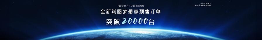 32.99萬元起售!搭載華為智駕,全新嵐圖夢想家正式上市!