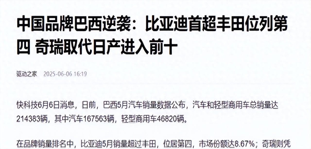 72%進(jìn)口車被它承包!比亞迪在巴西開掛:鋰礦+免稅+總統(tǒng)撐腰?