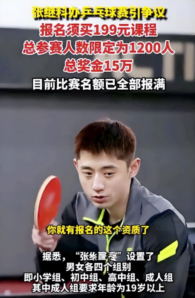 張繼科首創個人乒乓公開賽