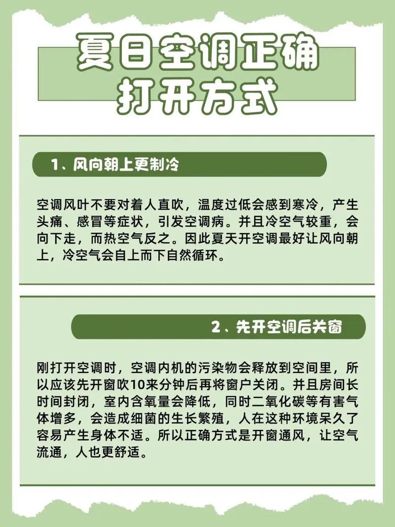 盛夏來臨 如何正確使用空調