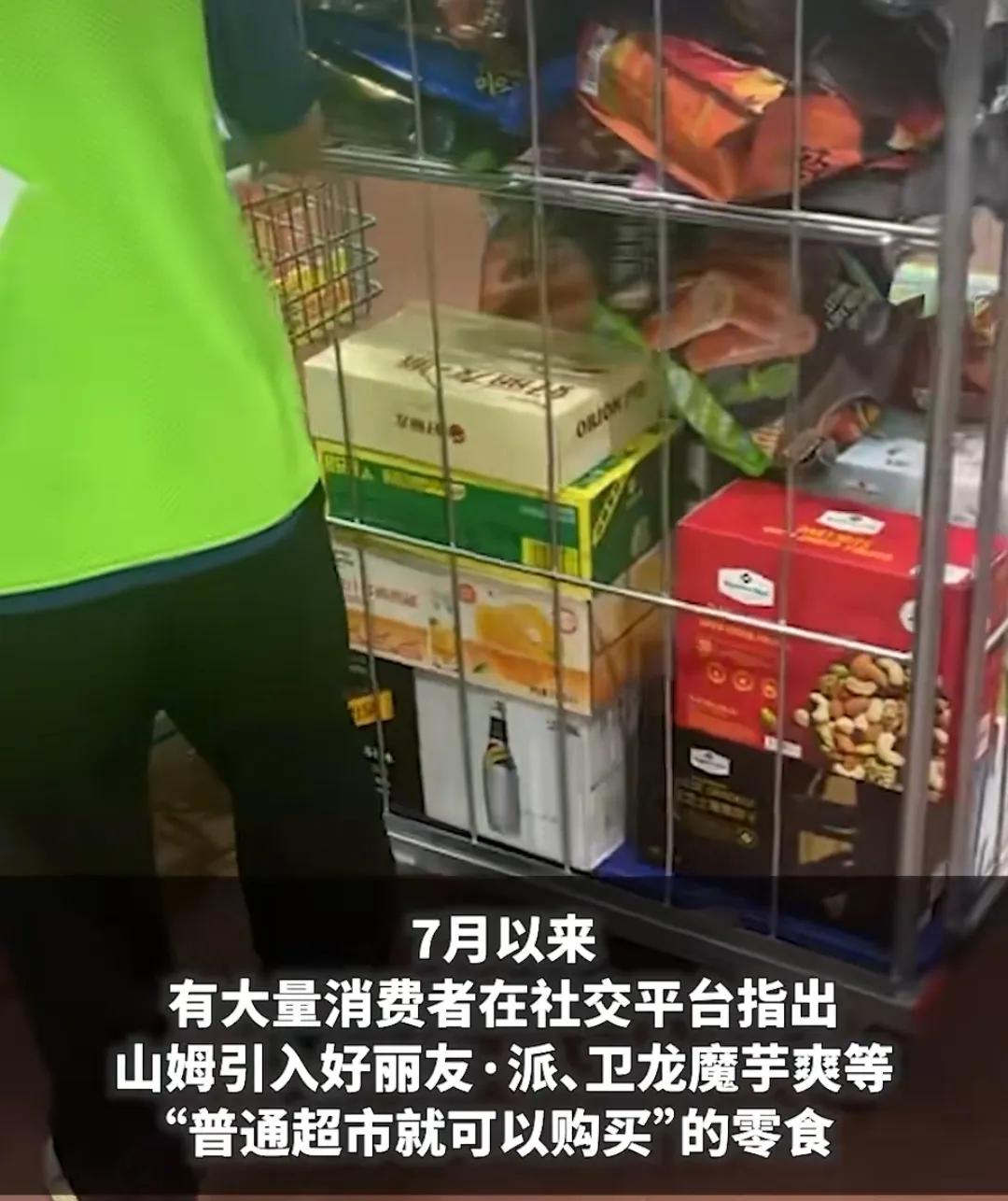在山姆發現一盒好麗友被拒絕結賬
