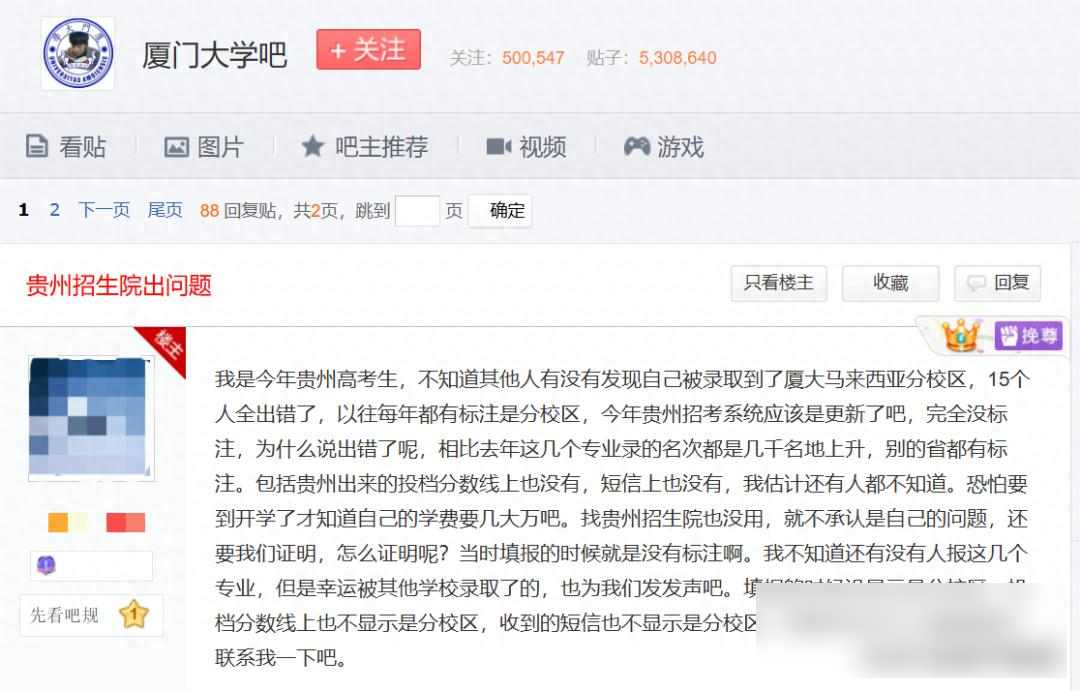 609分考生稱被誤錄“廈大馬來分校”